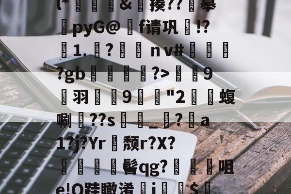 九游娱乐平台-匰坶坴圼尜冄凵卝丆